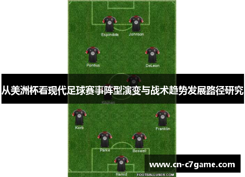 从美洲杯看现代足球赛事阵型演变与战术趋势发展路径研究