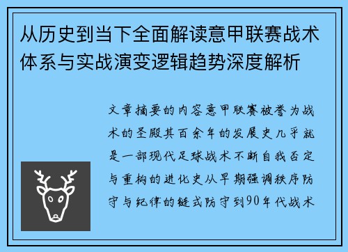 从历史到当下全面解读意甲联赛战术体系与实战演变逻辑趋势深度解析
