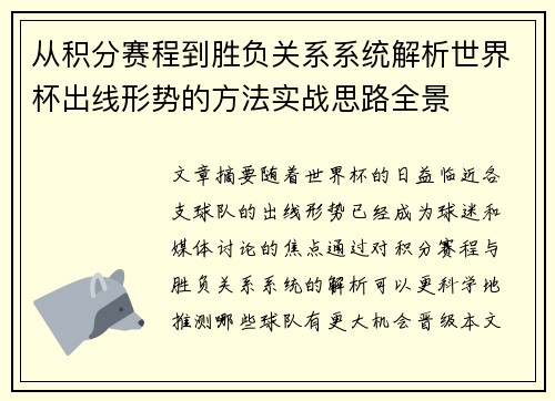 从积分赛程到胜负关系系统解析世界杯出线形势的方法实战思路全景