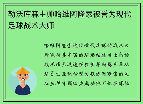 勒沃库森主帅哈维阿隆索被誉为现代足球战术大师 勒沃库森主帅哈维阿隆索被誉为现代足球战术大师