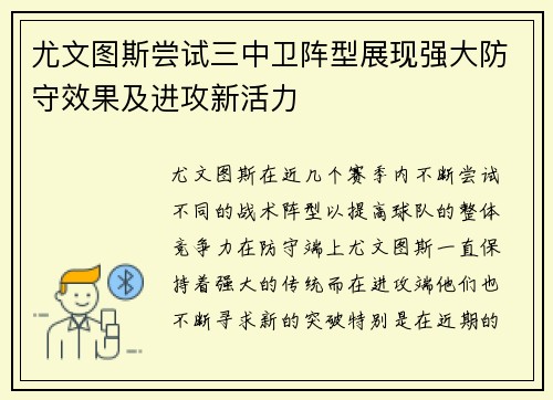 尤文图斯尝试三中卫阵型展现强大防守效果及进攻新活力 尤文图斯尝试三中卫阵型展现强大防守效果及进攻新活力