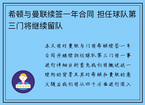 希顿与曼联续签一年合同 担任球队第三门将继续留队 希顿与曼联续签一年合同 担任球队第三门将继续留队