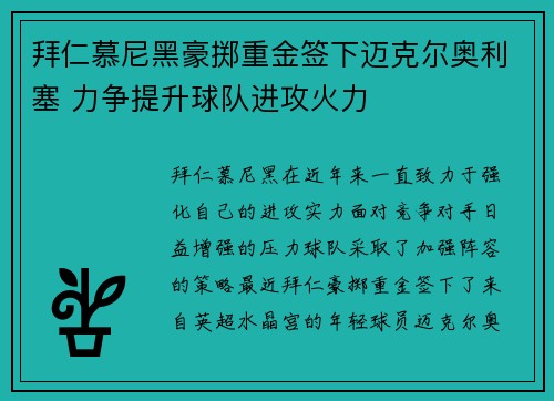 拜仁慕尼黑豪掷重金签下迈克尔奥利塞 力争提升球队进攻火力 拜仁慕尼黑豪掷重金签下迈克尔奥利塞 力争提升球队进攻火力