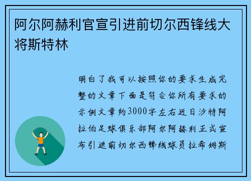阿尔阿赫利官宣引进前切尔西锋线大将斯特林