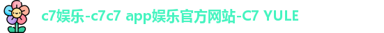C7娱乐